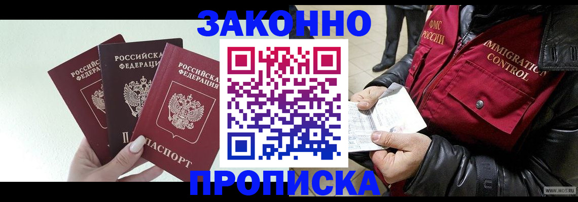 временная регистрация для всех в Нефтегорске