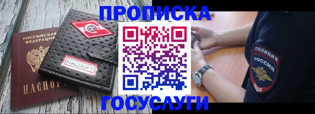 прописка гарантия в Нефтегорске