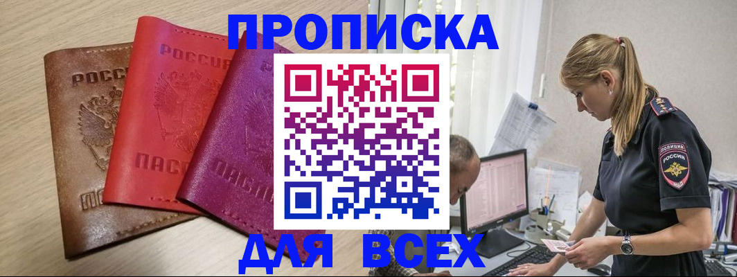 прописка для работы в Нефтегорске