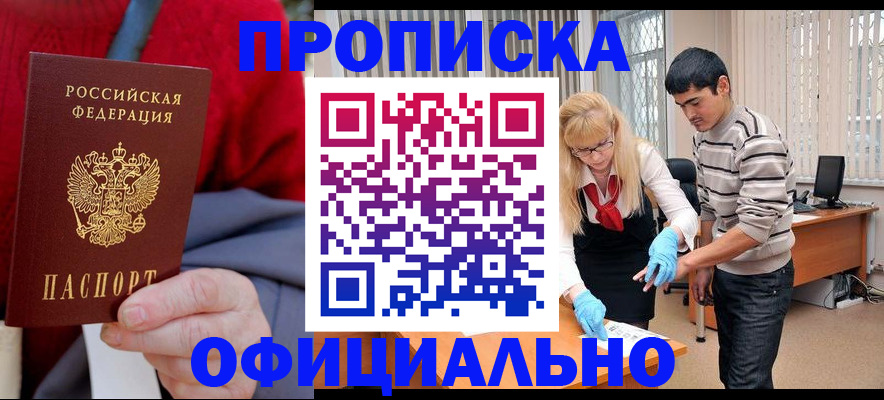 прописка от собственника в Нефтегорске