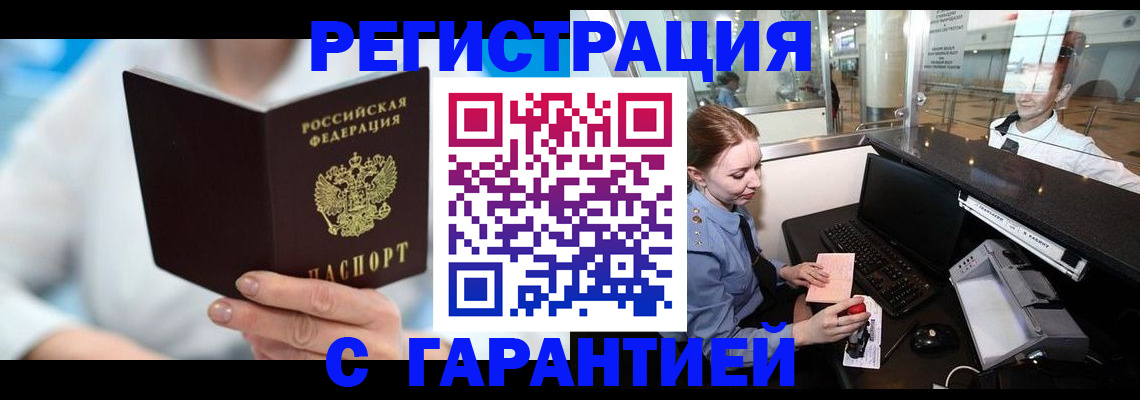 прописка для работы в Нефтегорске