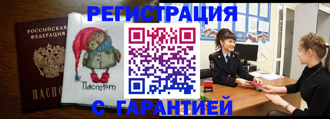 прописка регистрация в Нефтегорске