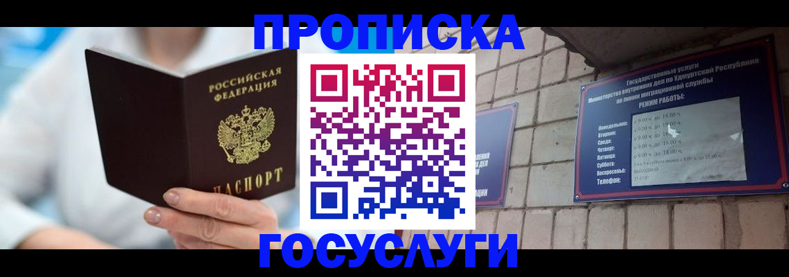 прописка ребенка в Нефтегорске