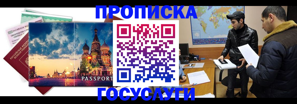 временная регистрация надежно в Нефтегорске