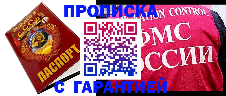 временная прописка в Нефтегорске